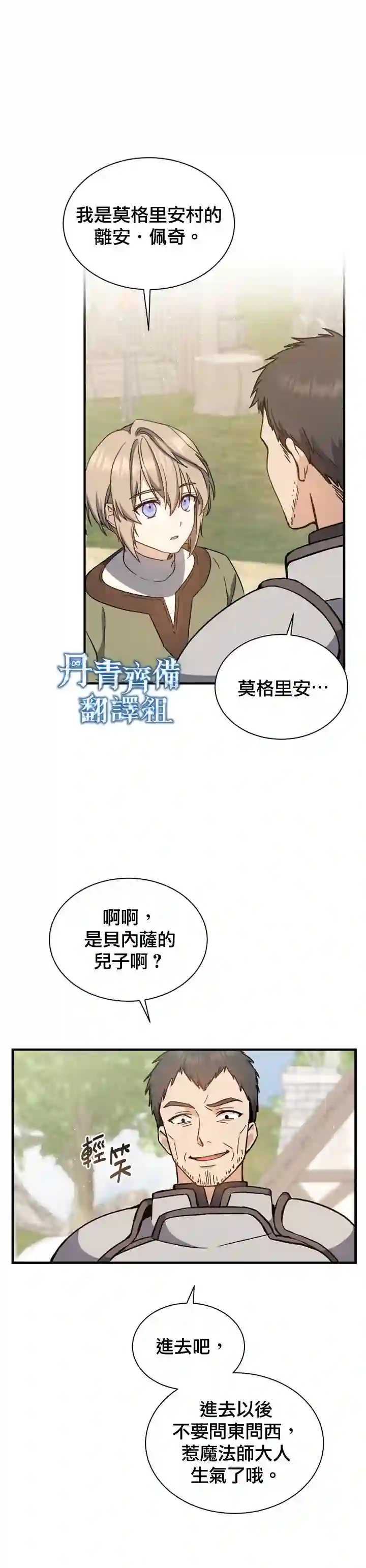 8级魔法师的回归第02话