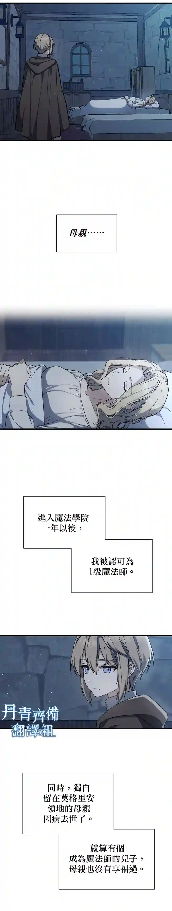 8级魔法师的回归第03话