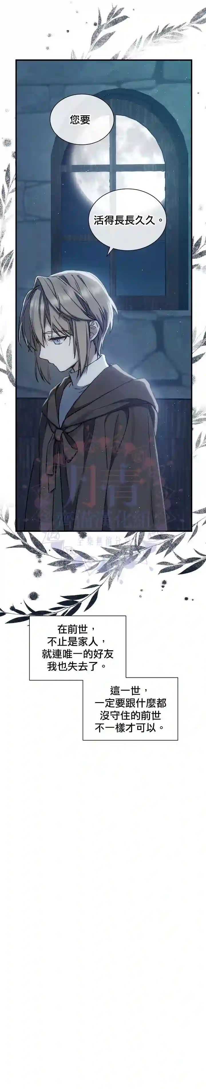 8级魔法师的回归第03话
