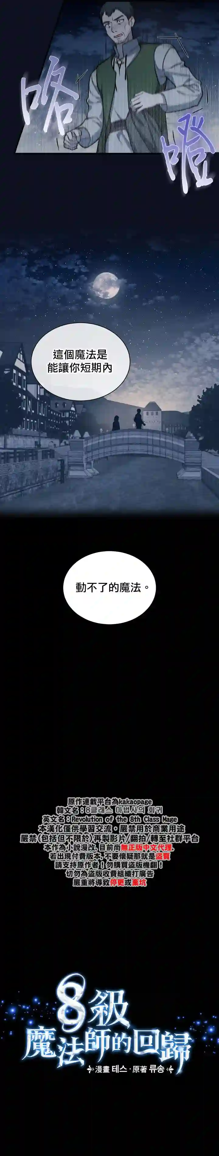 8级魔法师的回归第03话