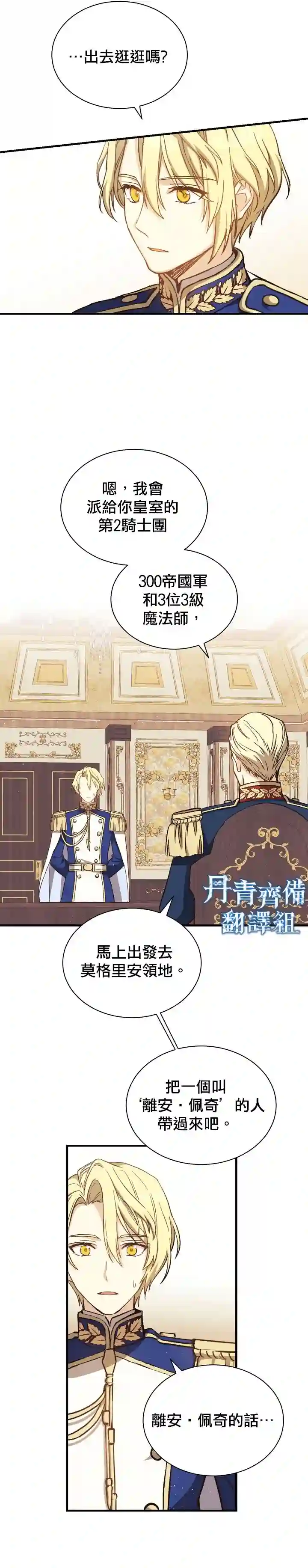 8级魔法师的回归第03话