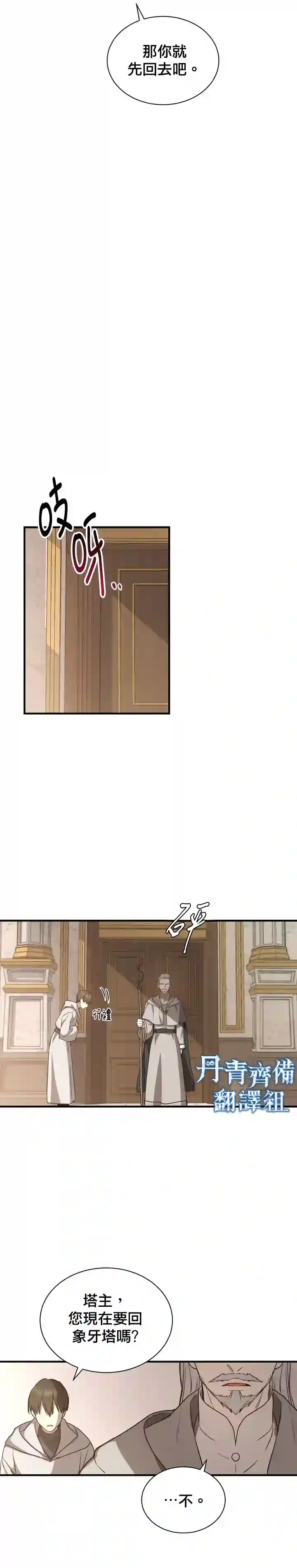 8级魔法师的回归第03话