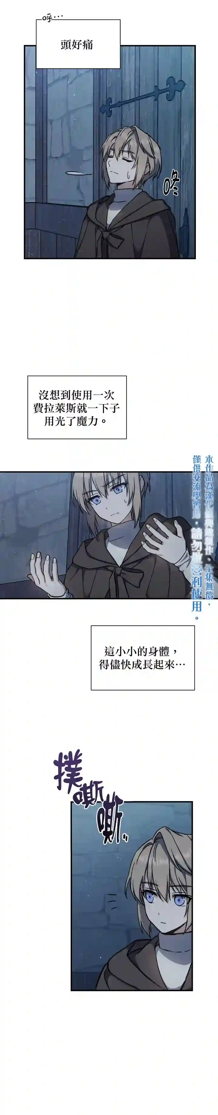 8级魔法师的回归第03话