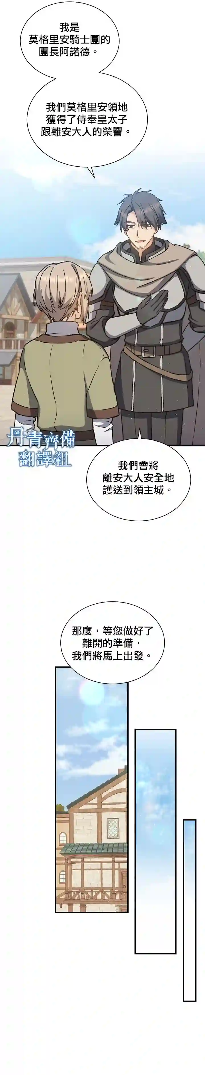 8级魔法师的回归第04话