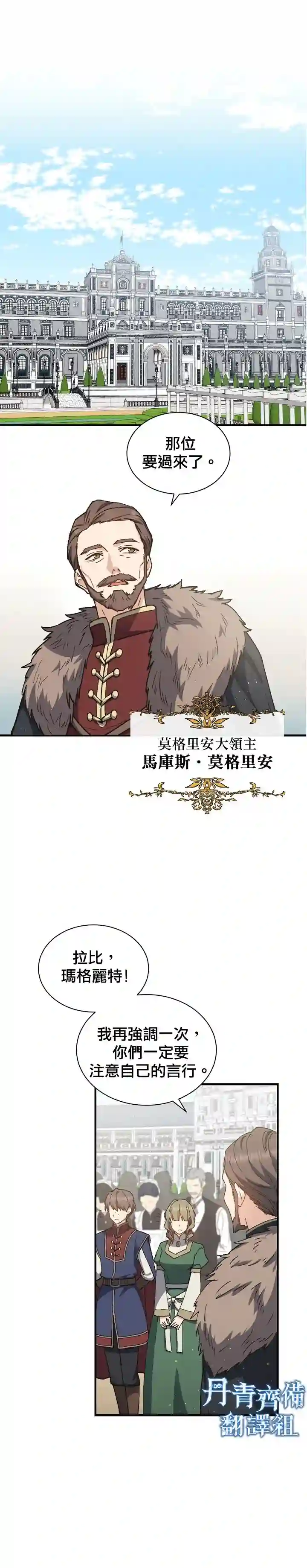 8级魔法师的回归第04话