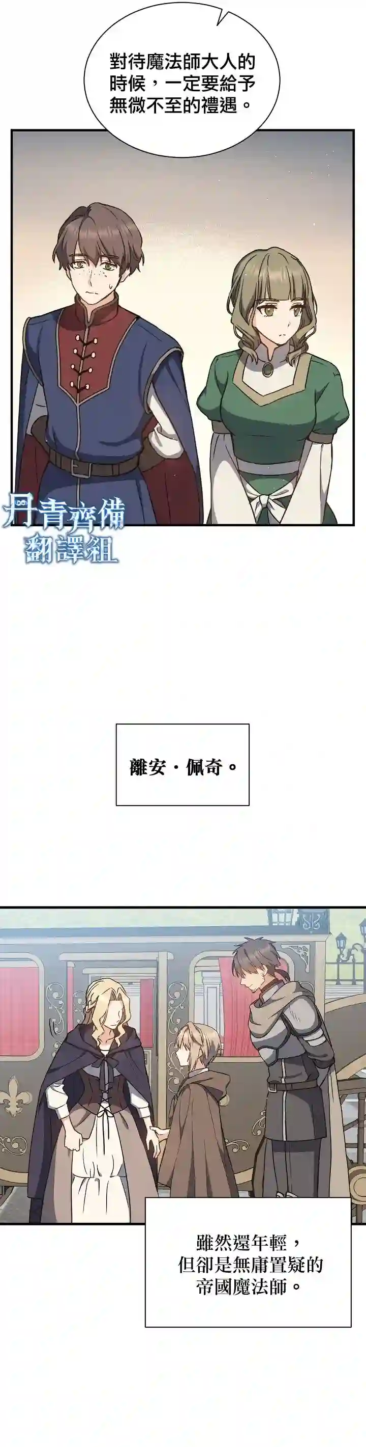 8级魔法师的回归第04话