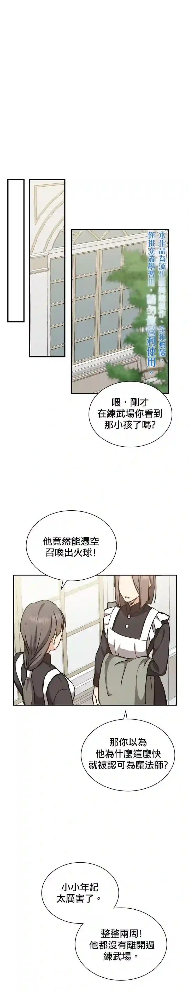 8级魔法师的回归第04话