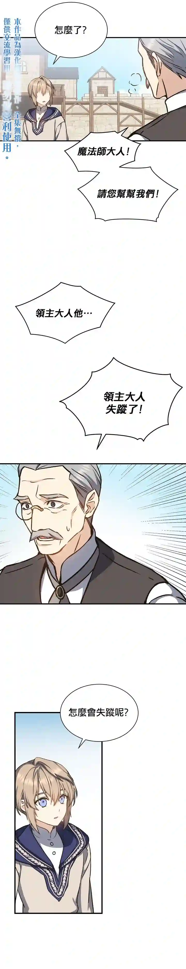 8级魔法师的回归第04话