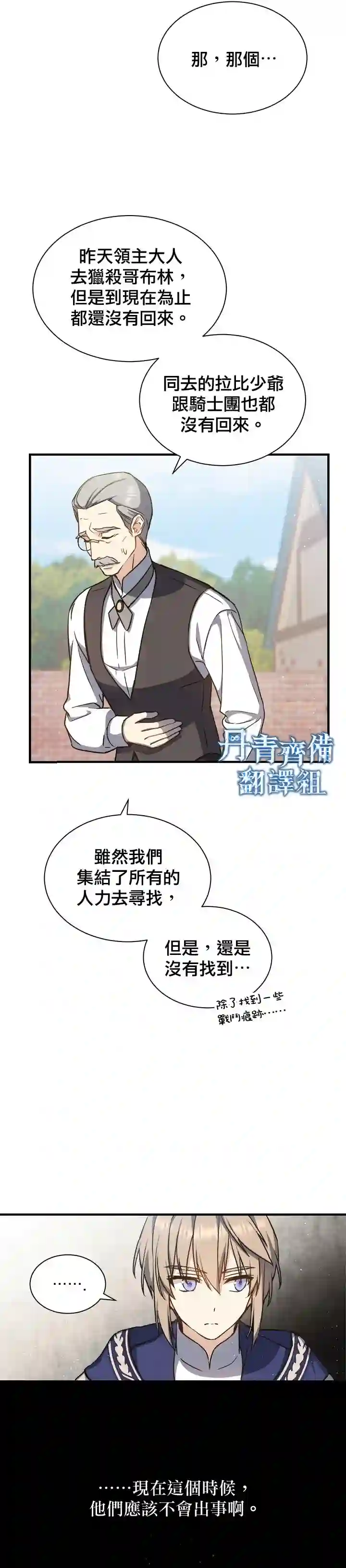 8级魔法师的回归第04话