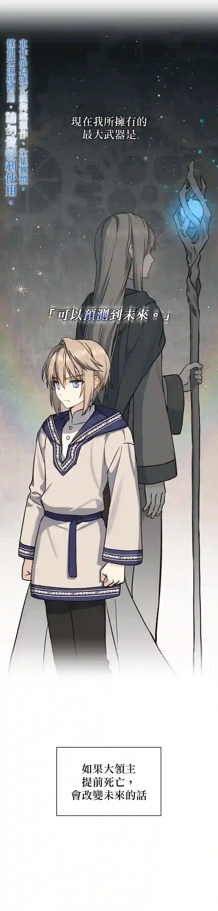 8级魔法师的回归第04话