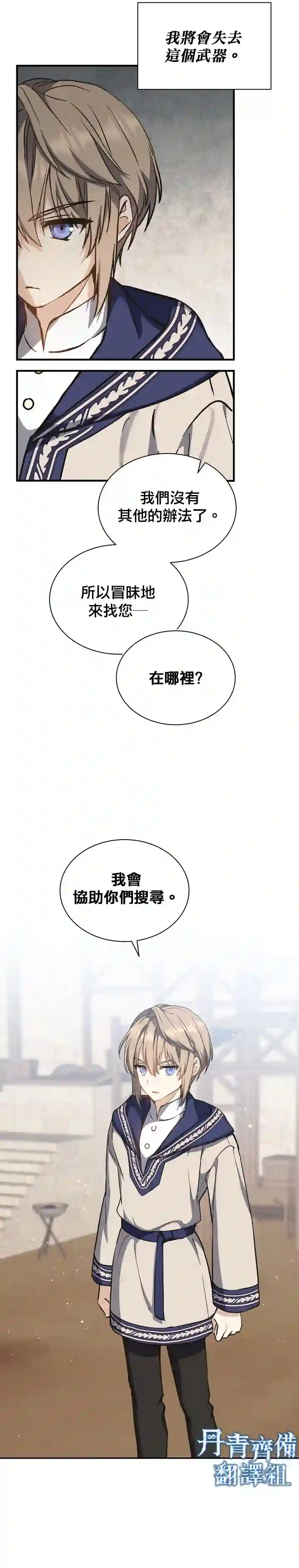 8级魔法师的回归第04话