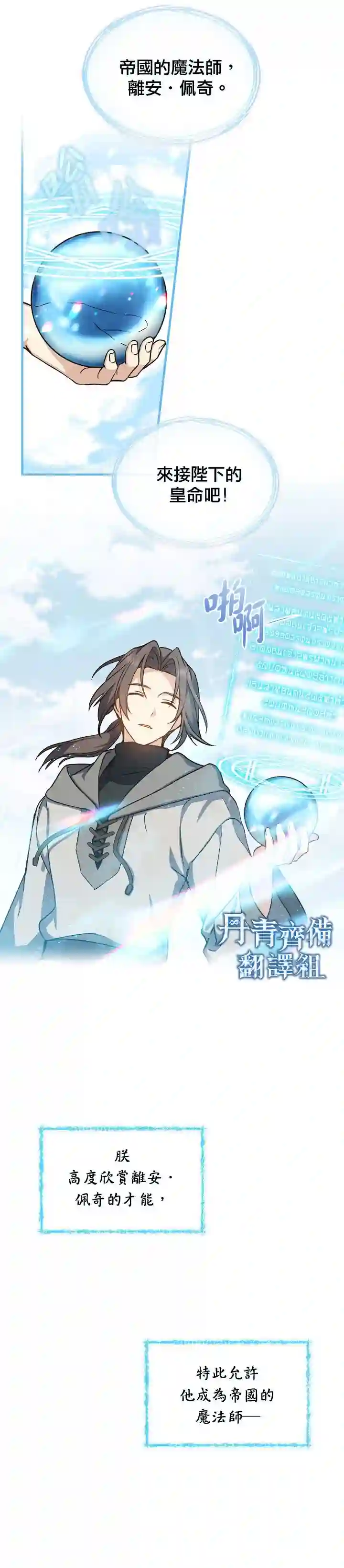 8级魔法师的回归第04话