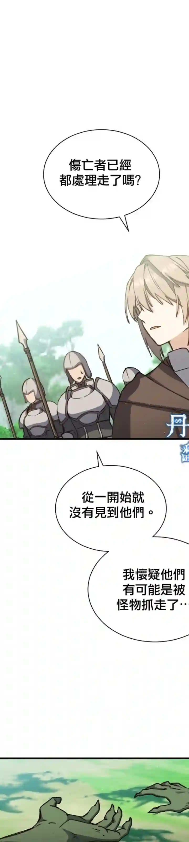 8级魔法师的回归第05话