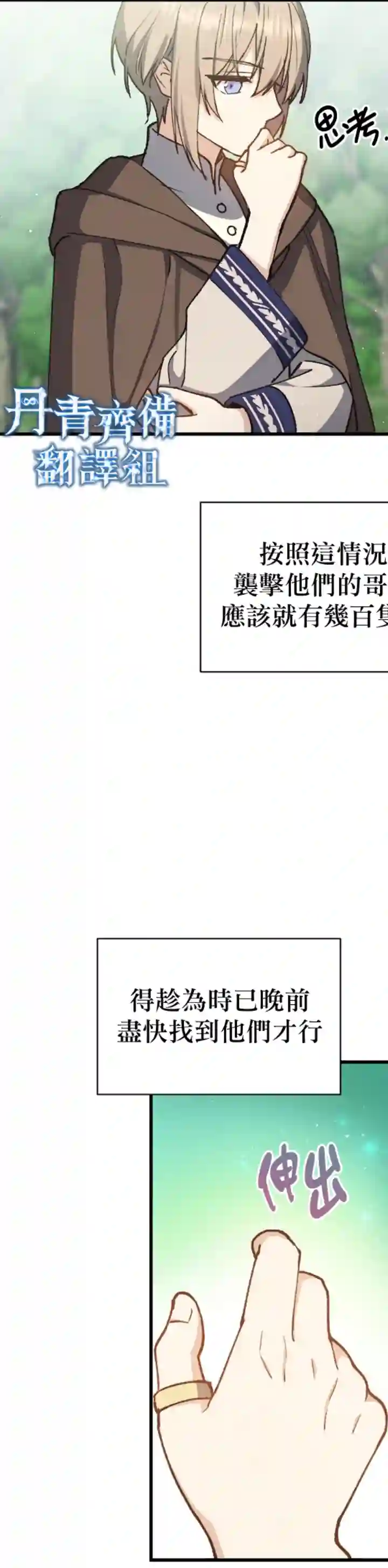 8级魔法师的回归第05话