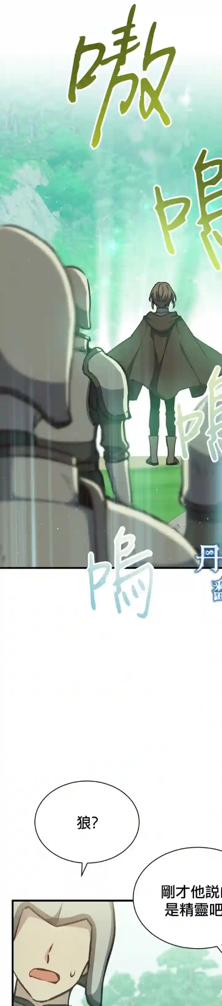 8级魔法师的回归第05话