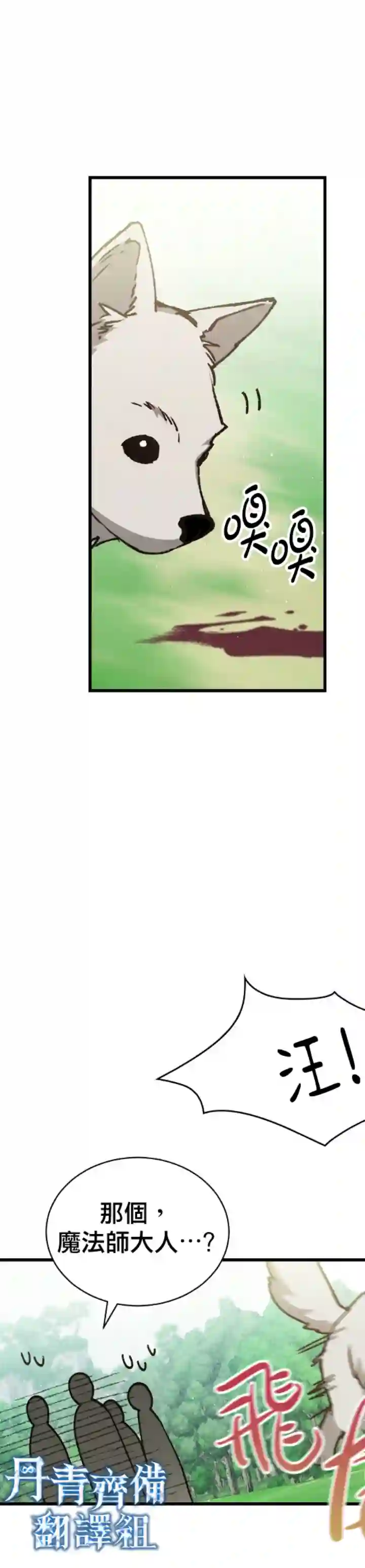 8级魔法师的回归第05话