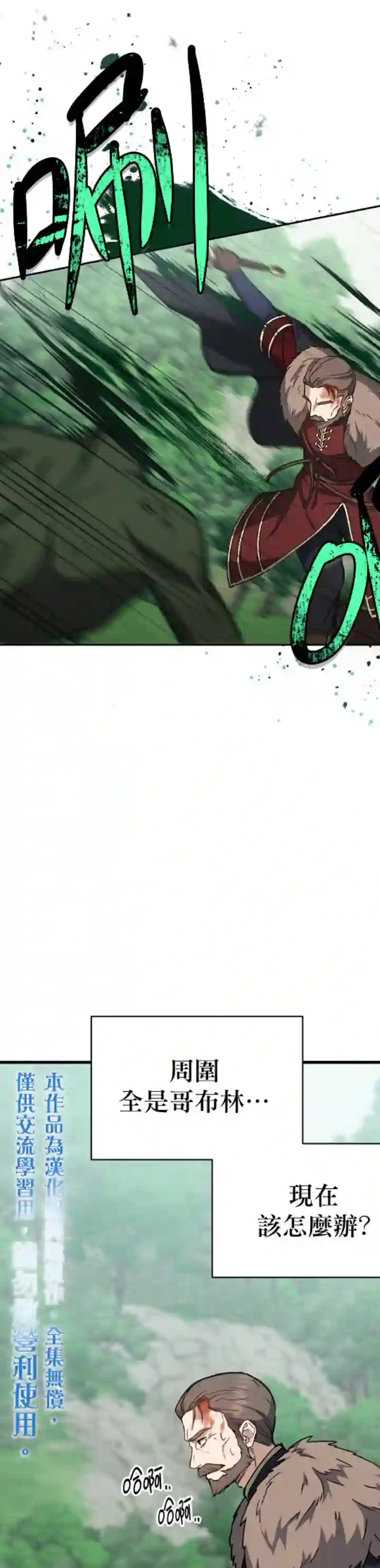 8级魔法师的回归第05话