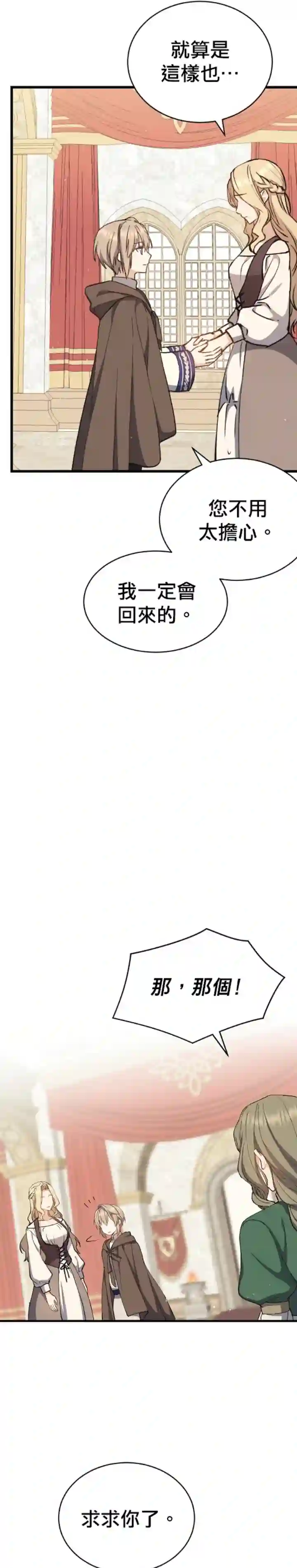 8级魔法师的回归第05话