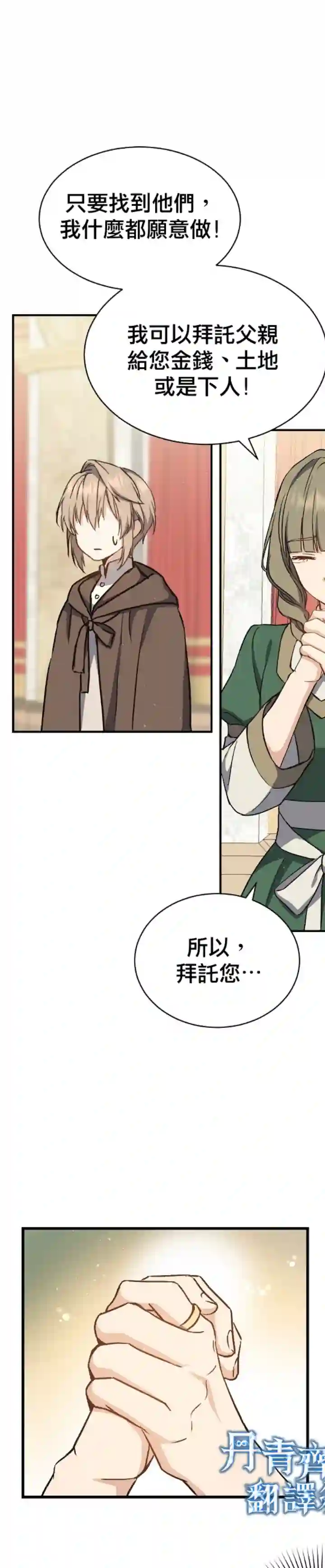 8级魔法师的回归第05话