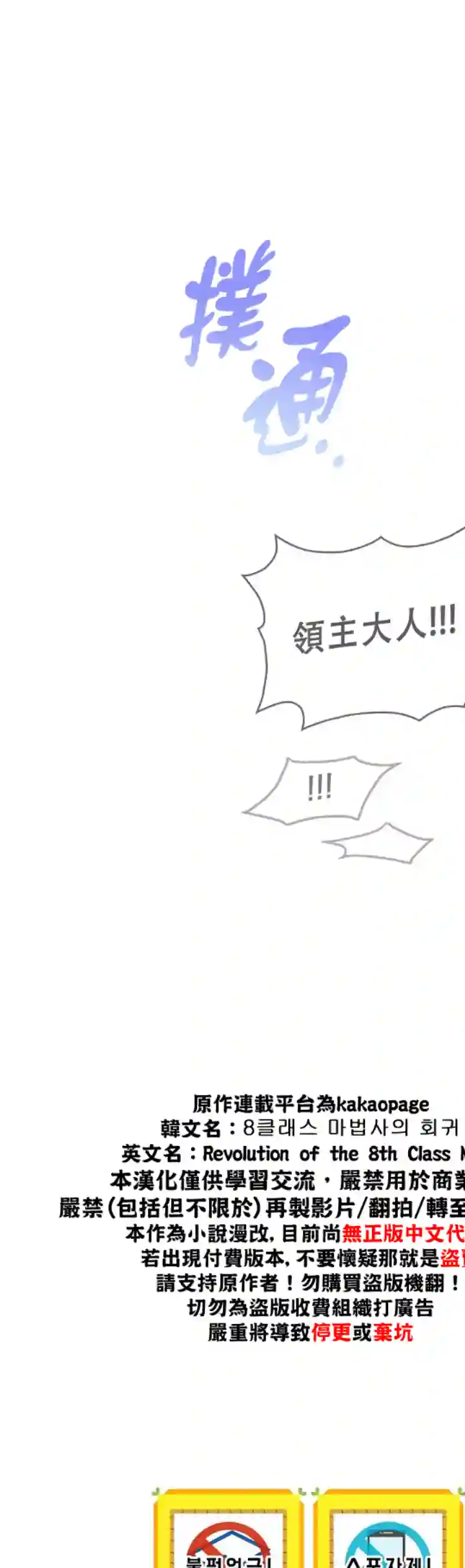 8级魔法师的回归第05话