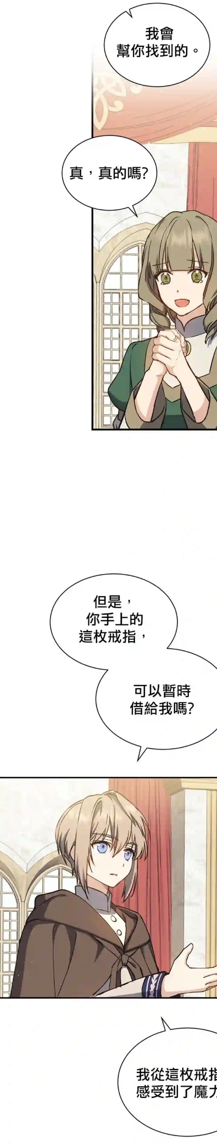 8级魔法师的回归第05话