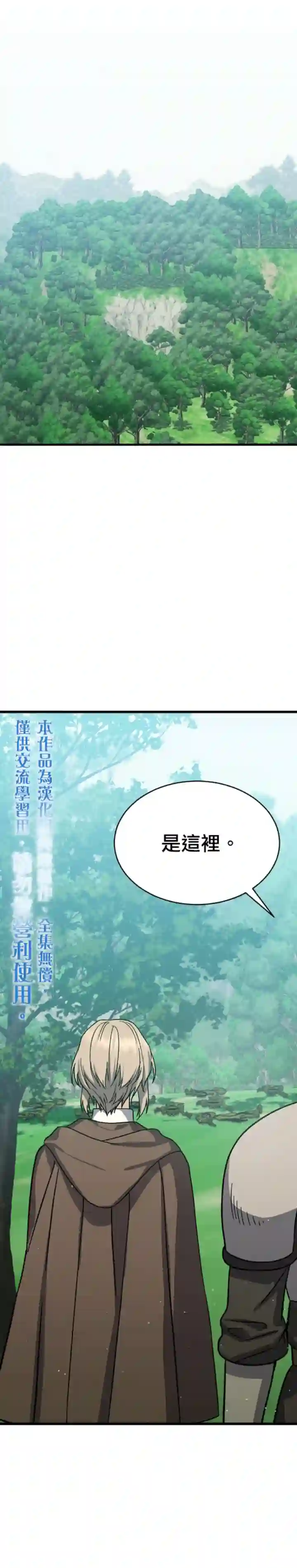 8级魔法师的回归第05话