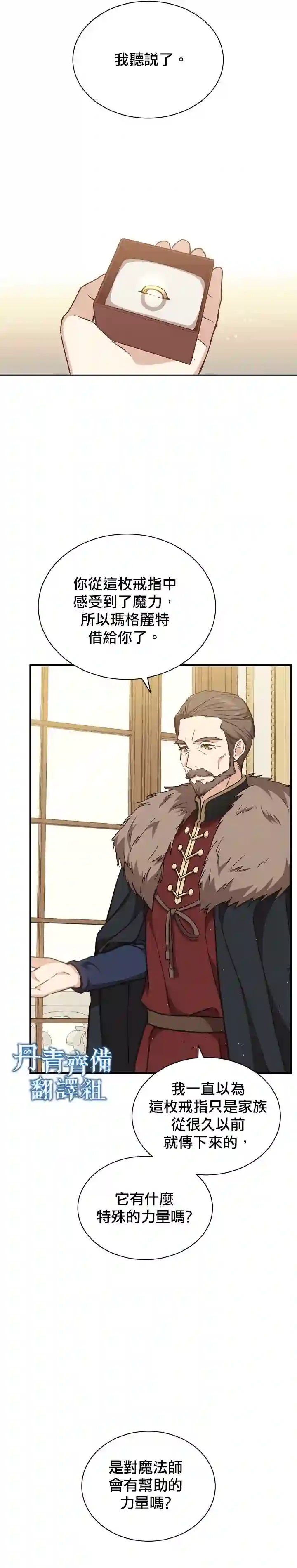 8级魔法师的回归第06话