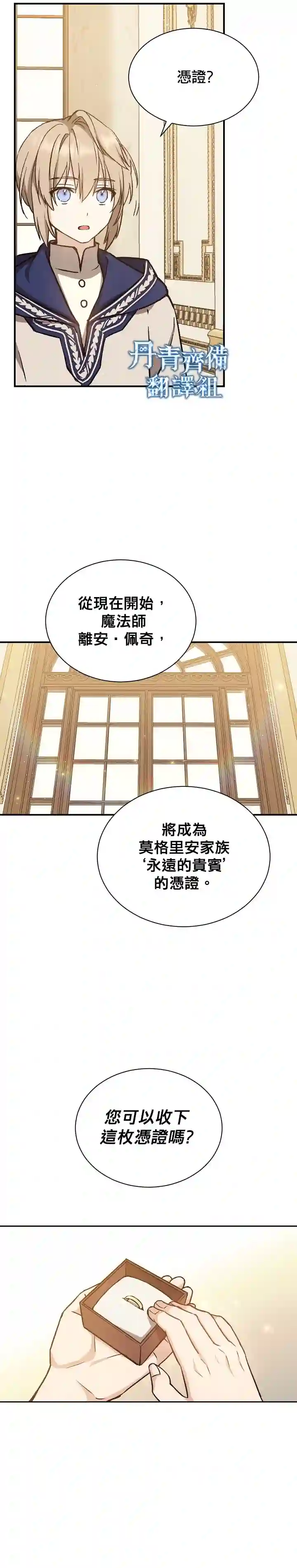 8级魔法师的回归第06话
