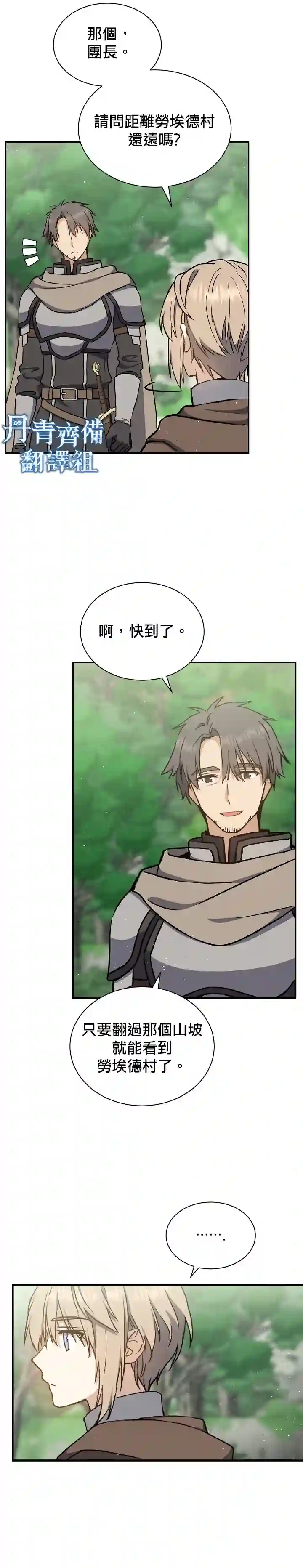 8级魔法师的回归第06话