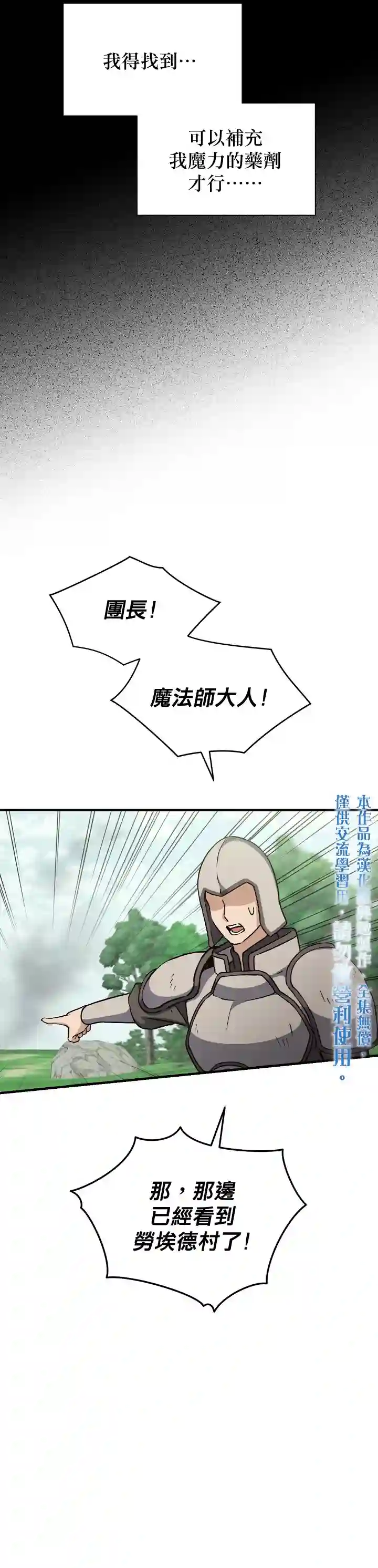 8级魔法师的回归第06话