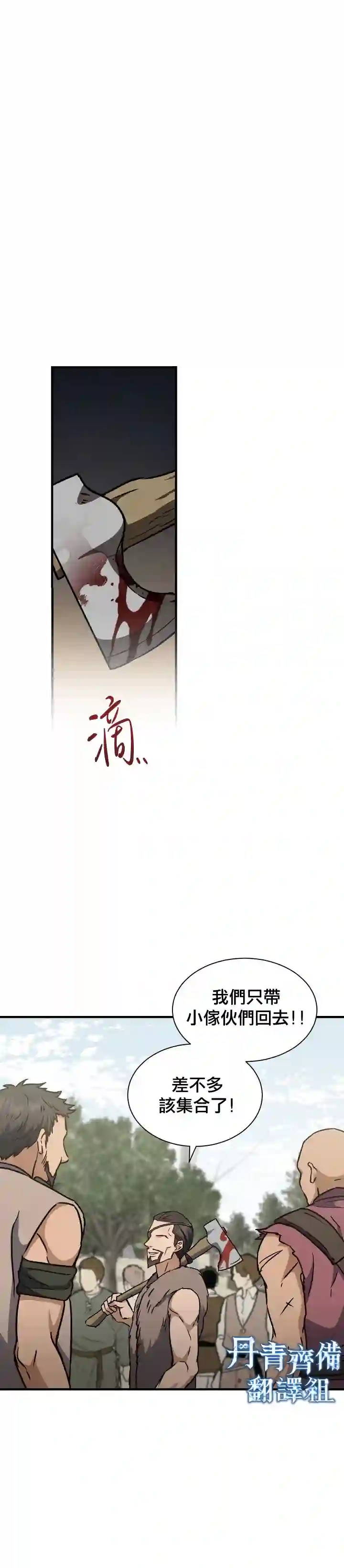 8级魔法师的回归第06话