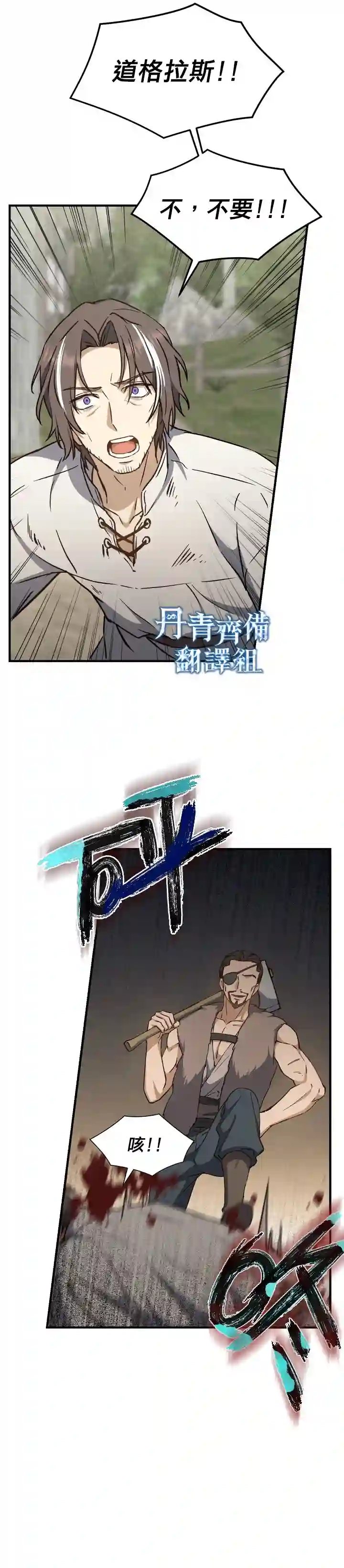 8级魔法师的回归第06话
