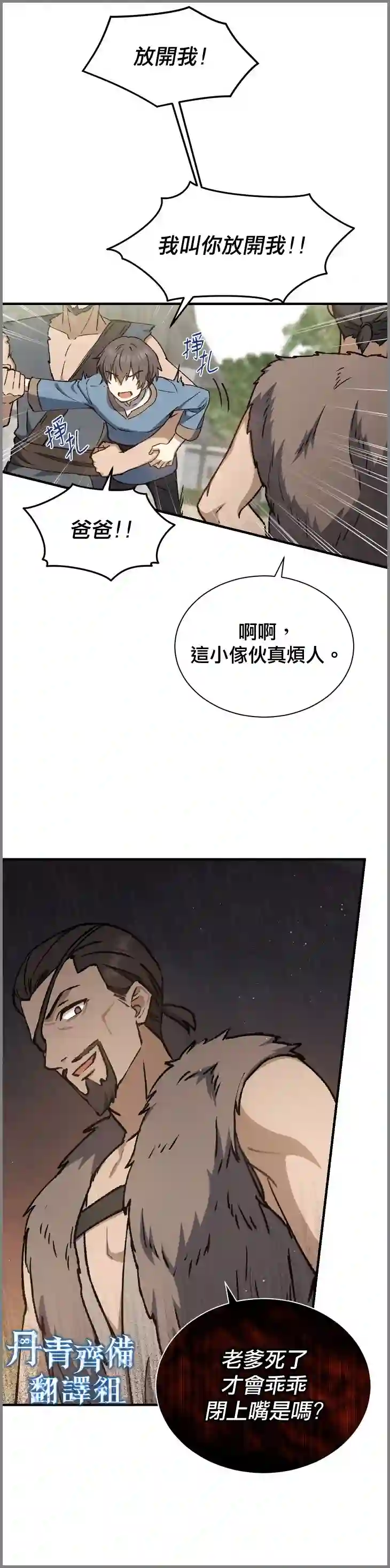 8级魔法师的回归第06话