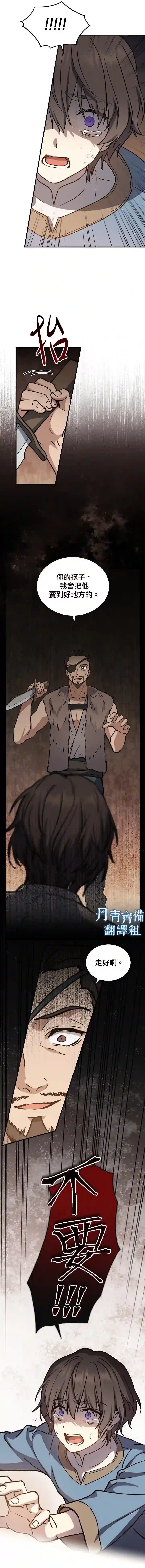 8级魔法师的回归第06话