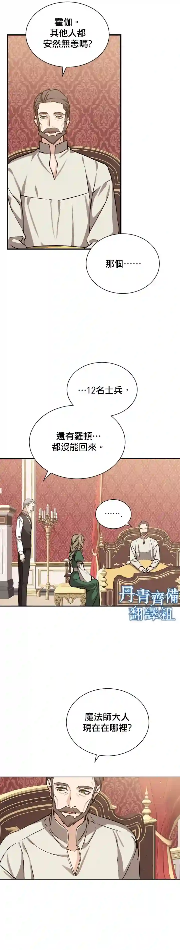 8级魔法师的回归第06话