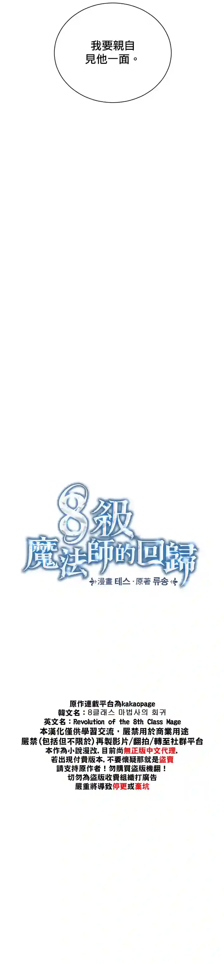 8级魔法师的回归第06话