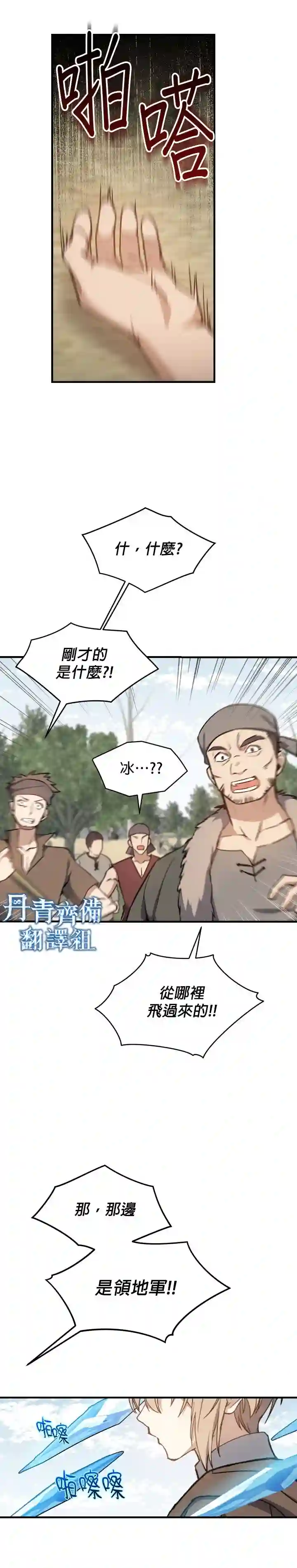 8级魔法师的回归第07话