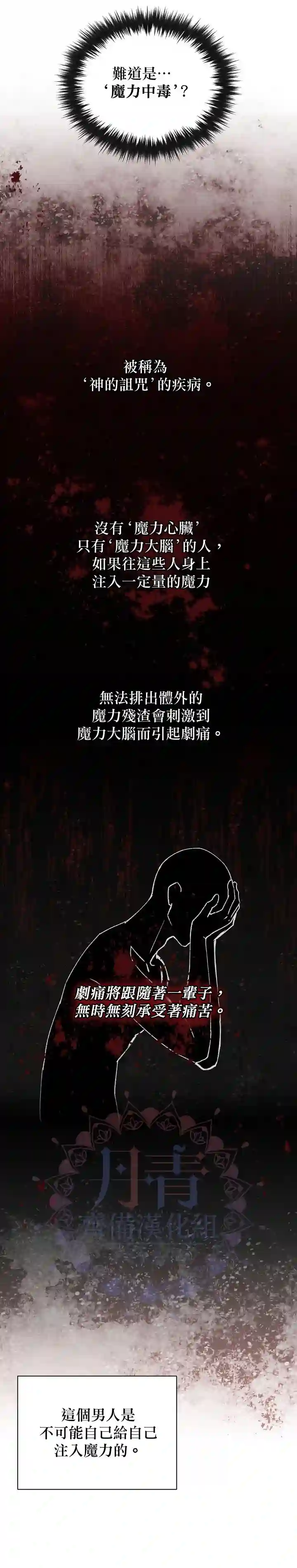 8级魔法师的回归第07话