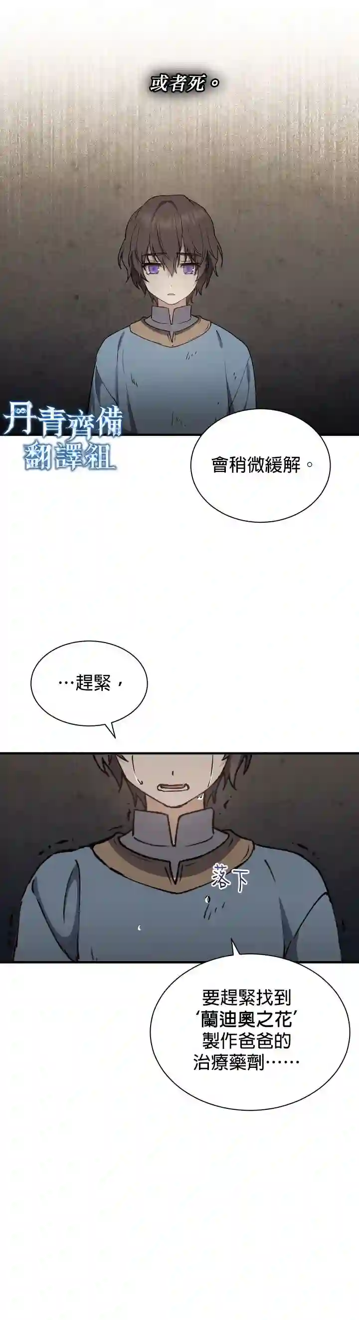 8级魔法师的回归第07话