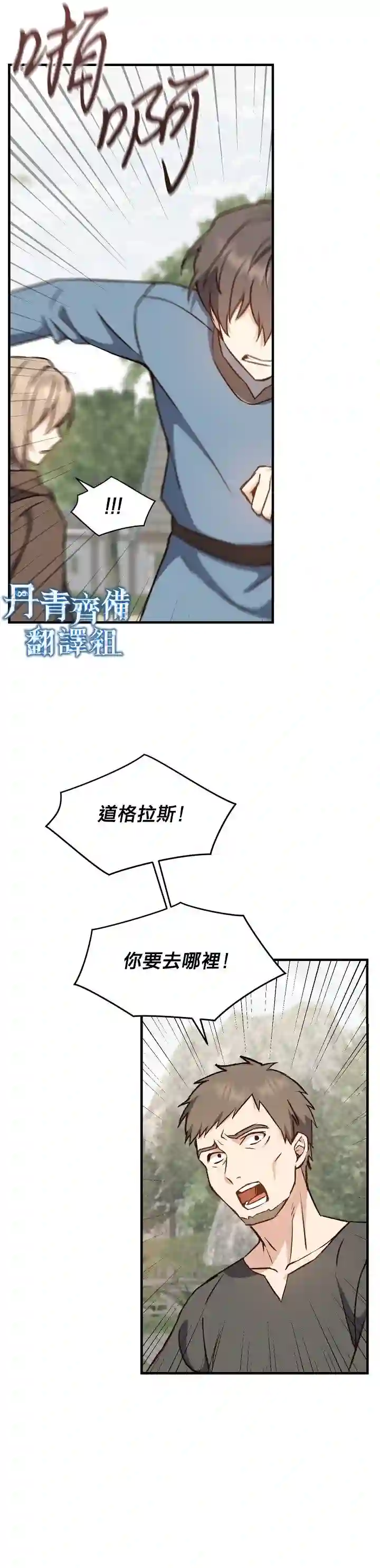 8级魔法师的回归第07话