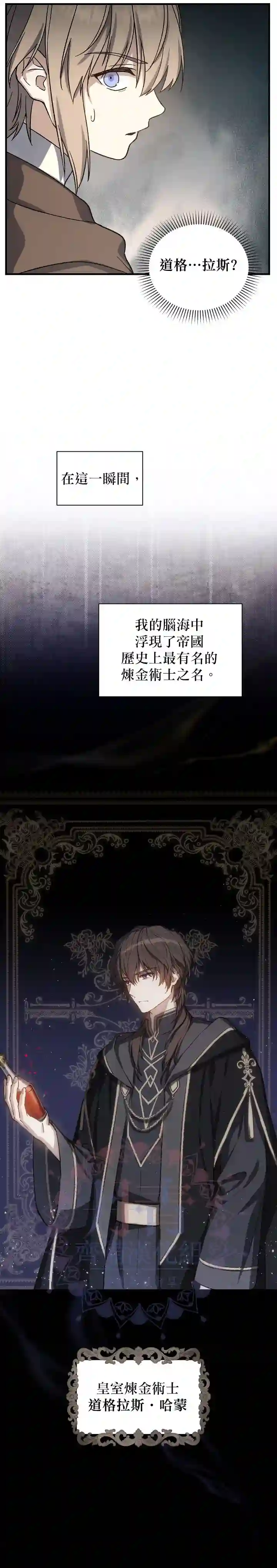 8级魔法师的回归第07话