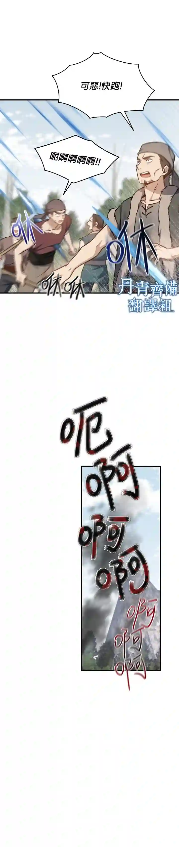 8级魔法师的回归第07话