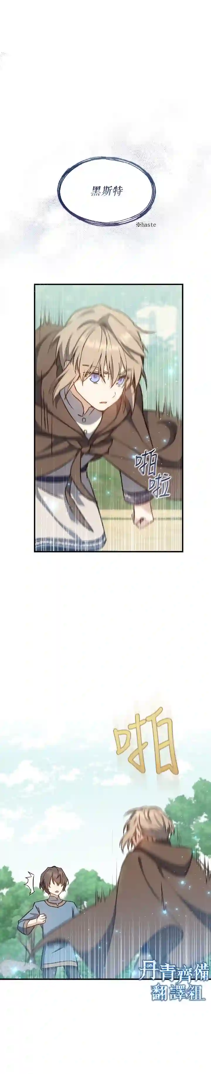 8级魔法师的回归第07话