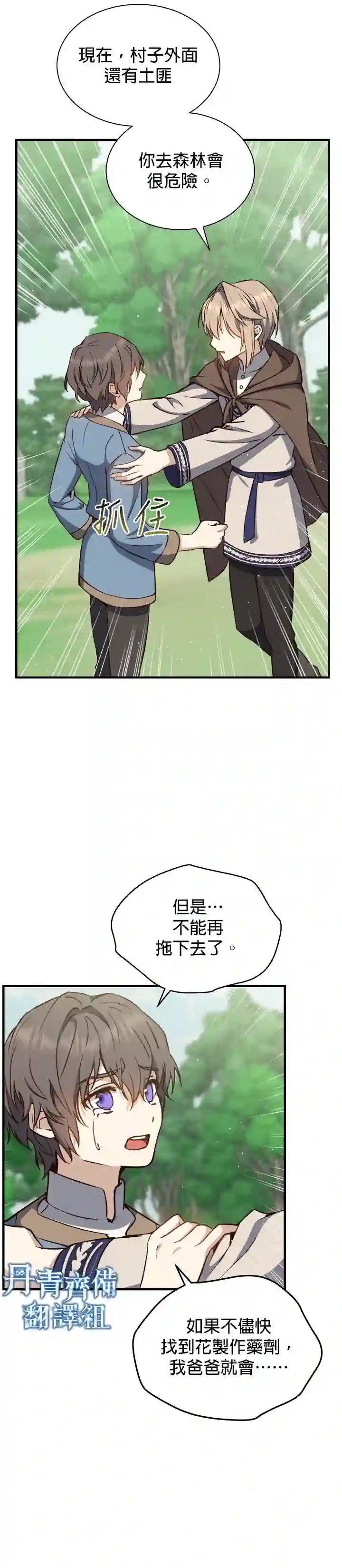 8级魔法师的回归第07话