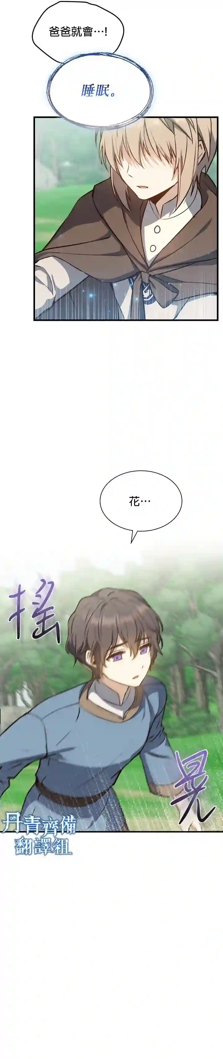 8级魔法师的回归第07话