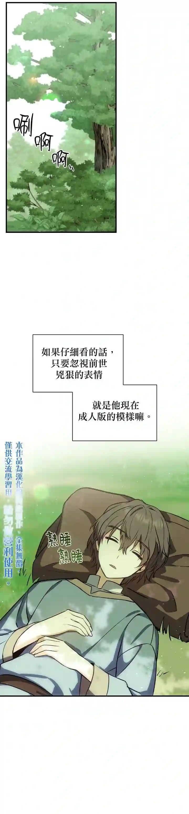 8级魔法师的回归第07话