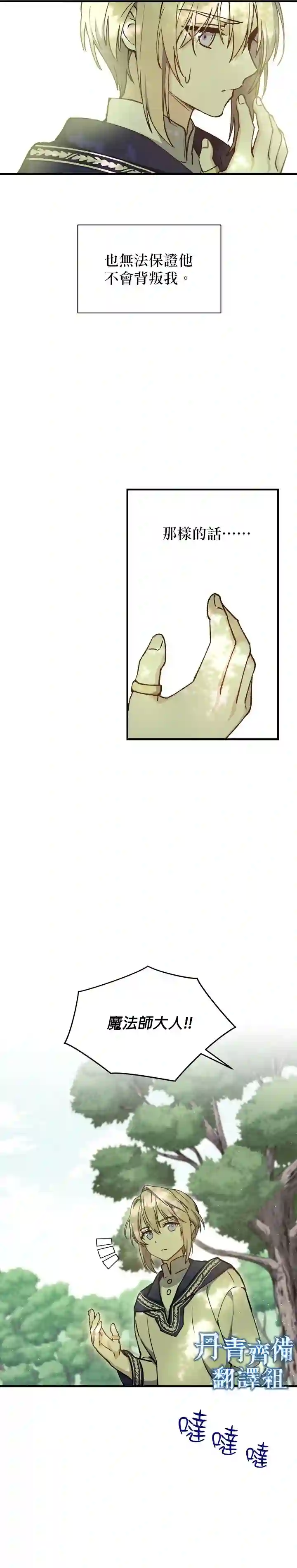 8级魔法师的回归第07话