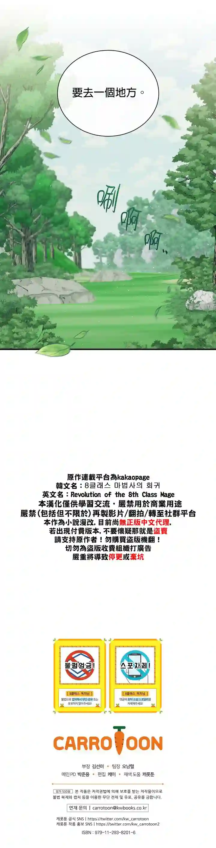 8级魔法师的回归第07话