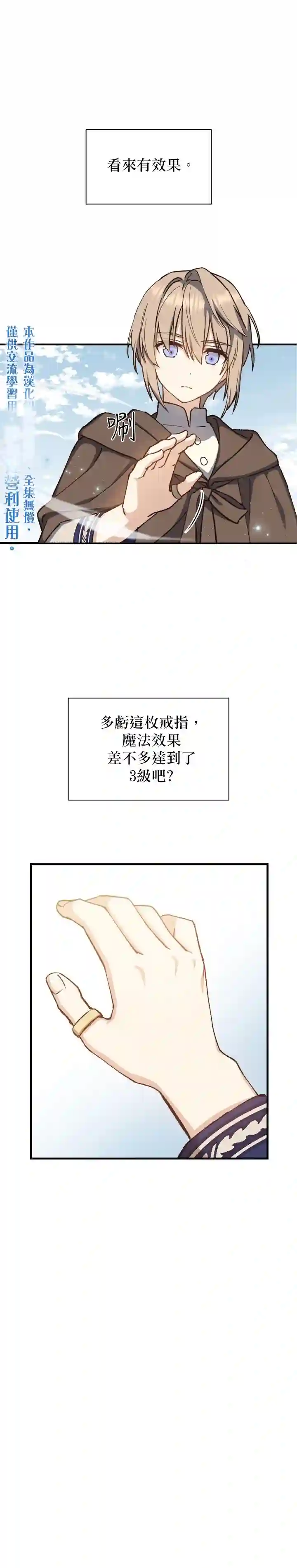 8级魔法师的回归第07话