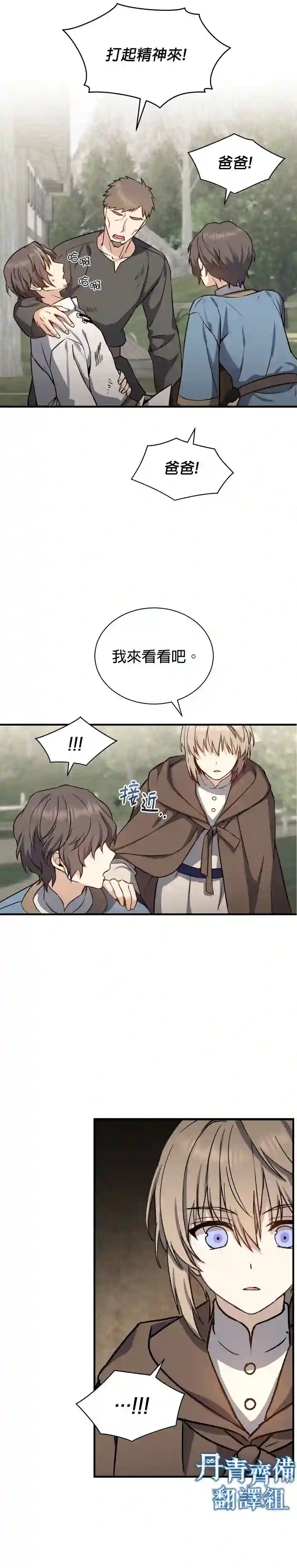 8级魔法师的回归第07话